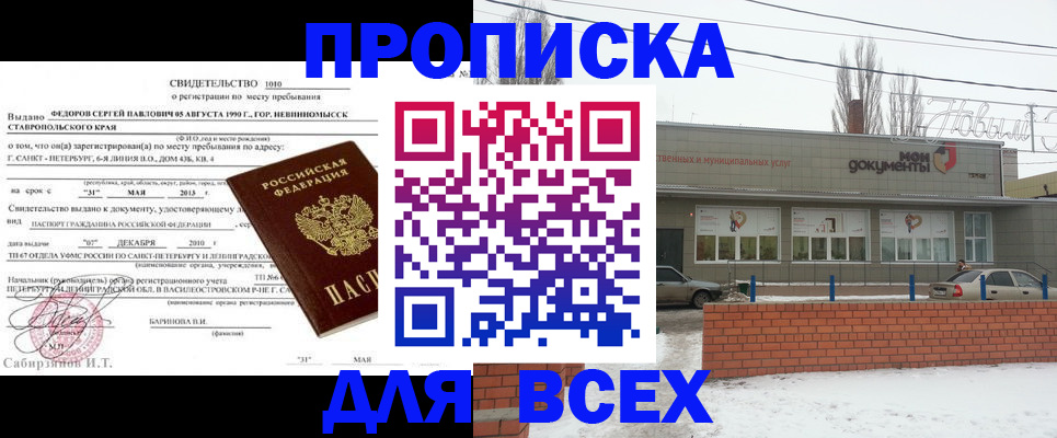оформление документов для прописки в Кандалакше