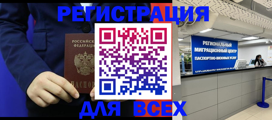 прописка законно в Кандалакше